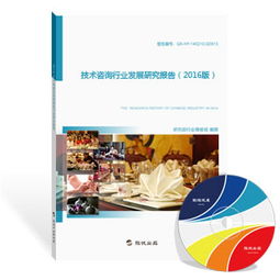 2016年技術(shù)咨詢行業(yè)發(fā)展研究報(bào)告 技術(shù)服務(wù)的新趨勢與挑戰(zhàn)