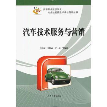汽車技術服務與營銷 專業視角下的行業指南