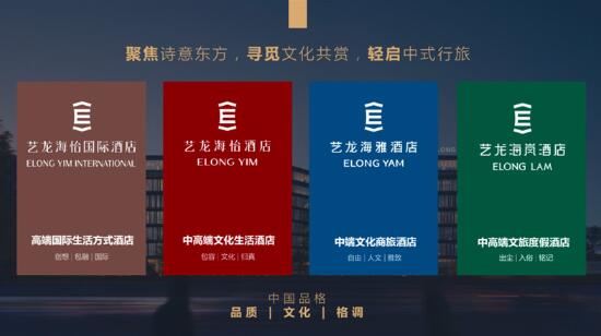 投資藝龍海系列酒店 解鎖差異化優勢與卓越管理之道